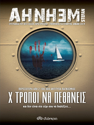 cover image of Χ τρόποι να πεθάνεις